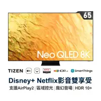 在飛比找環球Online優惠-三星 SAMSUNG 65吋 8K Neo QLED量子連網