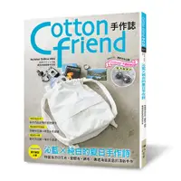 在飛比找Yahoo奇摩購物中心優惠-Cotton friend手作誌(57)沁藍×純白的夏日手作