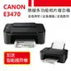 《加碼送HP智能護貝機+升級2年保固》Canon PIXMA E3470 無線多功能相片複合機《登錄送$300禮券》