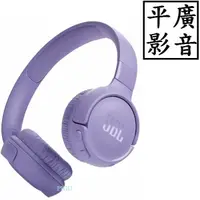在飛比找蝦皮購物優惠-[ 平廣 現貨 JBL Tune 520BT 紫色 耳罩式 