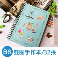 在飛比找momo購物網優惠-【珠友】B6/32K自然生活雙圈手作本-32張(***)