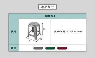 聯府 KEYWAY 雅客備用椅 【附發票現貨】 RC6271 台灣製造 戶外露營 休閒椅 塑膠椅 堆疊椅 高凳 椅子