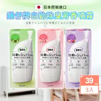 在飛比找遠傳friDay購物優惠-【雞仔牌】自動消臭芳香噴霧39ML*3組(3款可選-日本境內