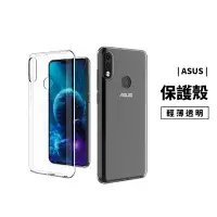 在飛比找Yahoo!奇摩拍賣優惠-GS.Shop 超薄透明殼 隱形保護殼 Zenfone2 Z