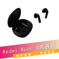 在飛比找PChome24h購物優惠-【小米】Redmi Buds 4 青春版 入耳式耳機 無線耳