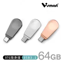 在飛比找Yahoo奇摩購物中心優惠-V-smart 企業客製化多功能隨身碟 USB3.1 OTG