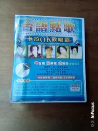 在飛比找Yahoo!奇摩拍賣優惠-早期台語點歌卡拉OK歡唱霸的VCD12片一盒，非常希少