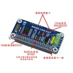 【UCI電子】 (中) 樹莓派4 RS485 CAN擴展板 3B+ ZERO WH CAN模組 RASPBERRY PI