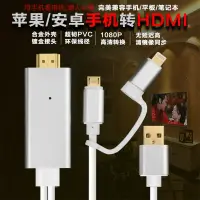 在飛比找蝦皮購物優惠-安卓蘋果二合一通用iphone轉hdmi 手機接電視安卓高清