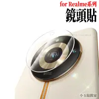 在飛比找蝦皮購物優惠-Realme 12 11玻璃鏡頭貼10保護貼3T GT 9i