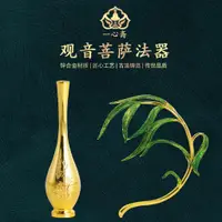 在飛比找蝦皮商城精選優惠-💖滿額免運🔥觀世音菩薩凈瓶柳枝甘露瓶觀世音手上的楊柳枝金凈瓶