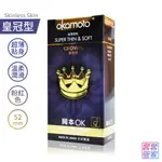 岡本 皇冠型 保險套10片裝 超薄 衛生套 OKAMOTO 避孕套 超薄型 【套套管家】