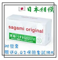 在飛比找樂天市場購物網優惠-12入 日本Sagami 相模002 元祖超激薄衛生套 保險