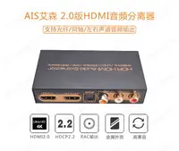 在飛比找樂天市場購物網優惠-AIS艾森 2.0HDMI音頻分離器 5.1DTS光纖音頻輸