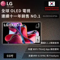 在飛比找有閑購物優惠-【LG】 OLED evo G3零間隙藝廊系列 AI物聯網智