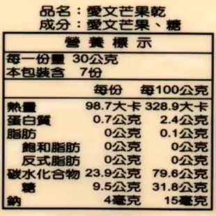 【玉井之門210g】愛文芒果乾、凱特芒果乾、黑糖芒果乾(玉井芒果乾)