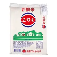 在飛比找Yahoo奇摩購物中心優惠-三好米 新鮮米 12kg【康鄰超市】