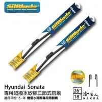 在飛比找蝦皮商城優惠-SilBlade HYUNDAI Sonata 專用矽膠撥水