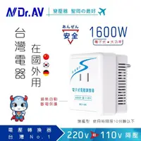 在飛比找momo購物網優惠-【Dr.AV 聖岡科技】220V變110V電子式電壓調整器1