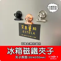 在飛比找有閑購物優惠-【艾思黛拉】磁鐵夾子 強力磁鐵 現貨 磁石 吸鐵 磁鐵 冰箱