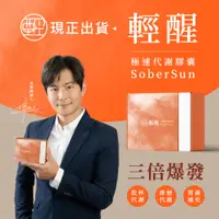 在飛比找蝦皮商城精選優惠-直播專用【輕醒】極速代謝膠囊 三倍爆發 乾杯代謝 排便代謝 