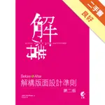 BEFORE&AFTER：解構版面設計準則（第二版）[二手書_良好]11315203373 TAAZE讀冊生活網路書店