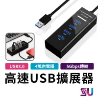 在飛比找momo購物網優惠-【SYU】四合一 USB3.0 HUB集線器(120cm帶指