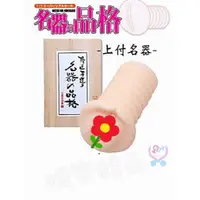 在飛比找蝦皮購物優惠-[we love國際精品] 日本NPG 名器的品格 上付名器