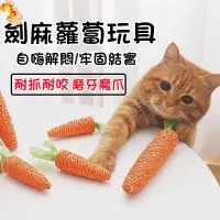 在飛比找蝦皮購物優惠-台灣出貨🎁胡蘿蔔磨牙棒 寵物磨牙棒 寵物玩具 天然磨牙玩具 