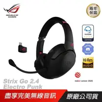 在飛比找PChome24h購物優惠-ROG Strix Go 2.4 EP 無線 電競耳機麥克風