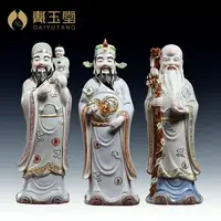 在飛比找樂天市場購物網優惠-戴玉堂 陶瓷擺件《釉下彩 福祿壽三星神像》德化佛像工藝家居飾