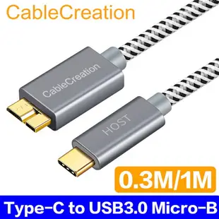 CableCreation Type-C轉USB3.0 Micro-B線 筆電外接硬碟 10Gbps