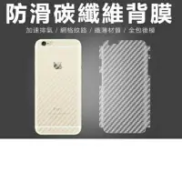 在飛比找Yahoo!奇摩拍賣優惠-iPhone6/6Plus 防刮防滑磨砂碳纖維皮紋後膜 背貼