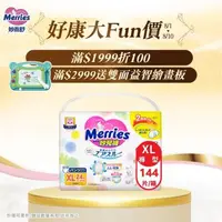 在飛比找大樹健康購物網優惠-(滿4999送滑步車+折300)【Merries 妙而舒】妙