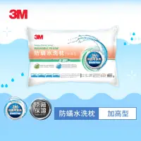 在飛比找momo購物網優惠-【3M】新一代防蹣水洗枕-加高型