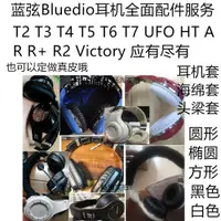 在飛比找ETMall東森購物網優惠-海綿耳機套頭梁套 適用于 Bluedio 藍弦 A R8 T