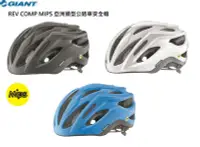 在飛比找Yahoo!奇摩拍賣優惠-2022新品 捷安特 GIANT REV COMP MIPS