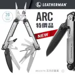 【史瓦特】LEATHERMAN ARC 多功能工具鉗(原廠保固25年)/建議售價: 11800.