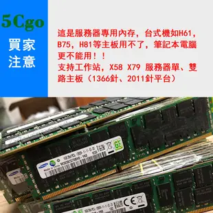 5Cgo【含稅】三星 8G 16G DDR3 ECC REG 1333 1600 1866現代鎂光伺服器記憶體X79