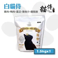 在飛比找PChome24h購物優惠-【Catpool 貓侍】白貓侍 天然無穀貓糧全齡挑嘴貓飼料-