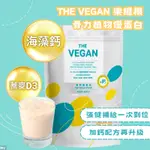 台灣《THE VEGAN》樂維根 骨力植物優蛋白 1KG 夾鏈袋大包裝 高鈣優蛋白飲 高蛋白 無加糖豆漿 杏仁 燕麥奶