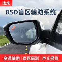 在飛比找Yahoo!奇摩拍賣優惠-熱賣 汽車并線輔助系統BSD盲區監測盲點變道主動預警后視鏡雷