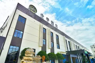 全季酒店(上海虹橋國展中心北翟路店)Ji Hotel (Shanghai Hongqiao International Exhibition Center Beidi Road)