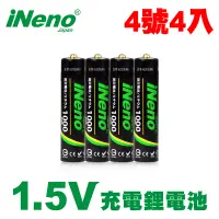 在飛比找PChome24h購物優惠-iNeno 艾耐諾 AAA恆壓可充式1.5V 4號鋰電池*4