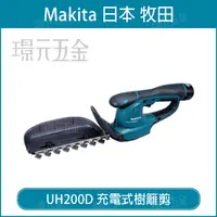 在飛比找樂天市場購物網優惠-MAKITA 牧田 UH200DZ 充電式樹籬剪 UH200