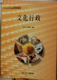 在飛比找Yahoo!奇摩拍賣優惠-空大專書，二手用書，文化行政