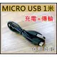 [買酷小舖]純銅 MICRO USB 充電傳輸線 1米 安卓充電線 Android傳輸線 手機充電線 手機傳輸線
