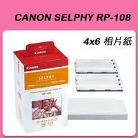 在飛比找蝦皮購物優惠-Canon SELPHY RP-108 108張 4x6 相