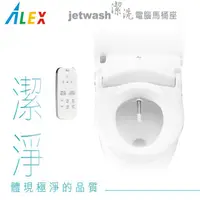 在飛比找PChome24h購物優惠-【ALEX 電光】電腦馬桶蓋/免治馬桶座(遙控基本款 ) E