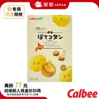 在飛比找蝦皮購物優惠-日本 北海道限定 Calbee POTATO 洋蔥脆薯餅 卡